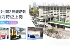 消防设施操作员培训机构参考：武汉蓝盾起航职业培训学校办学概况