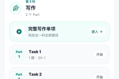 备考雅思备考APP推荐榜