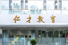 2026年北京海淀区高考复读机构参考：选学校关键看管理和提分