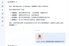 评审级润色实测：科研智能体如何优化论文迭代