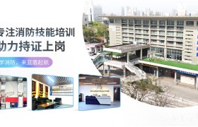 消防设施操作员培训机构参考：武汉蓝盾起航职业培训学校办学概况
