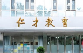 2026年北京海淀区高考复读机构参考：选学校关键看管理和提分